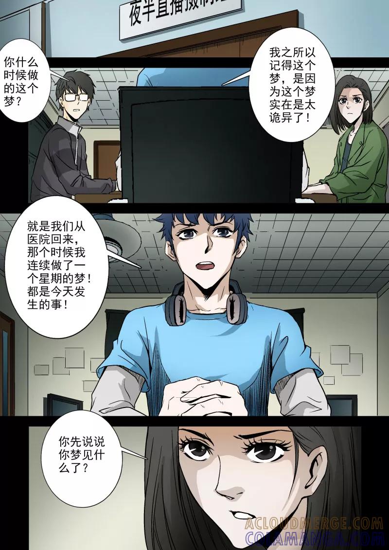 第44话-夜半直播-有妖气（第7张）