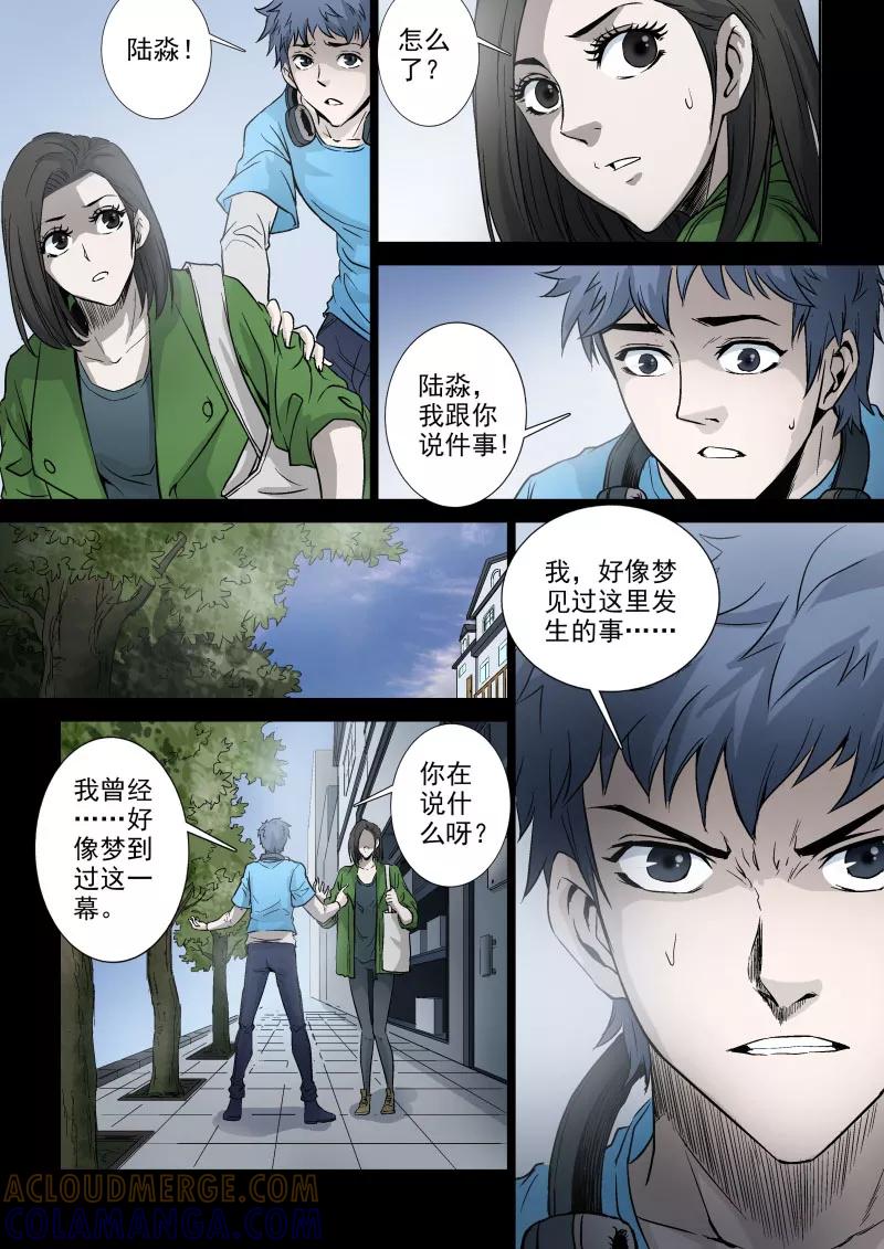 第44话-夜半直播-有妖气（第6张）