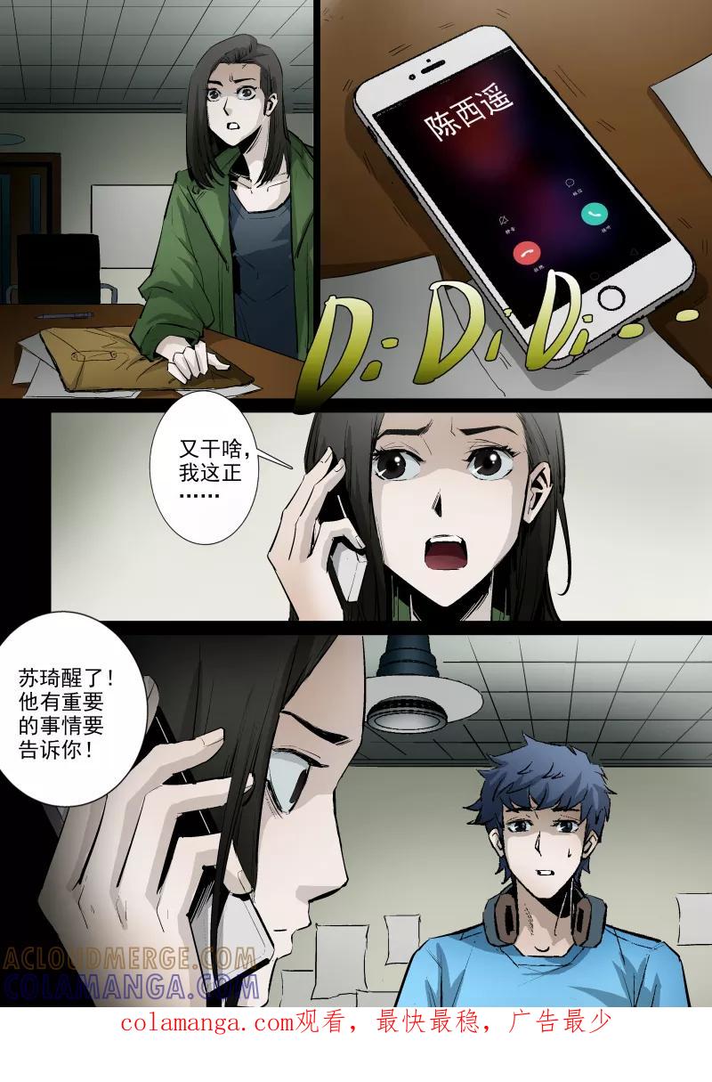 第45话-夜半直播-有妖气（第8张）