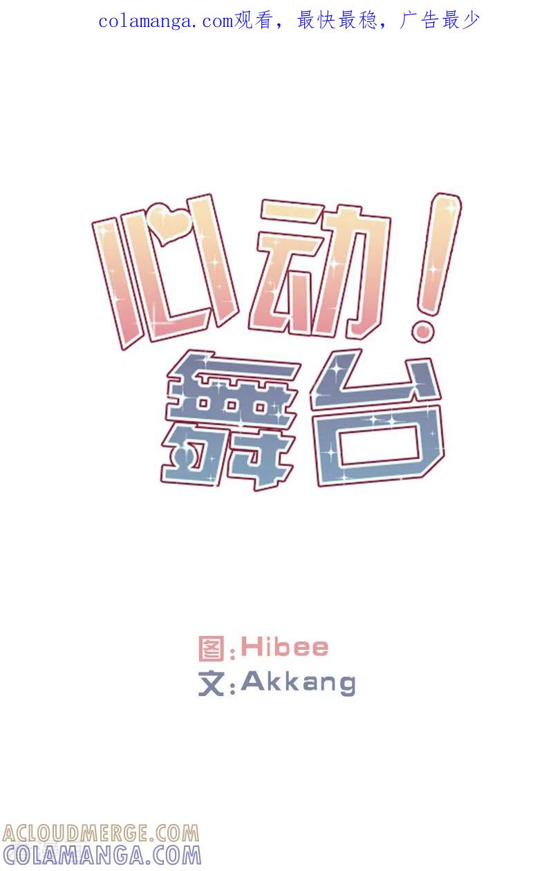 第45话淘汰赛1-心动舞台-不仅文化（第1张）
