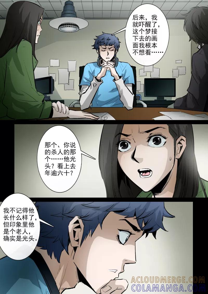 第45话-夜半直播-有妖气（第7张）