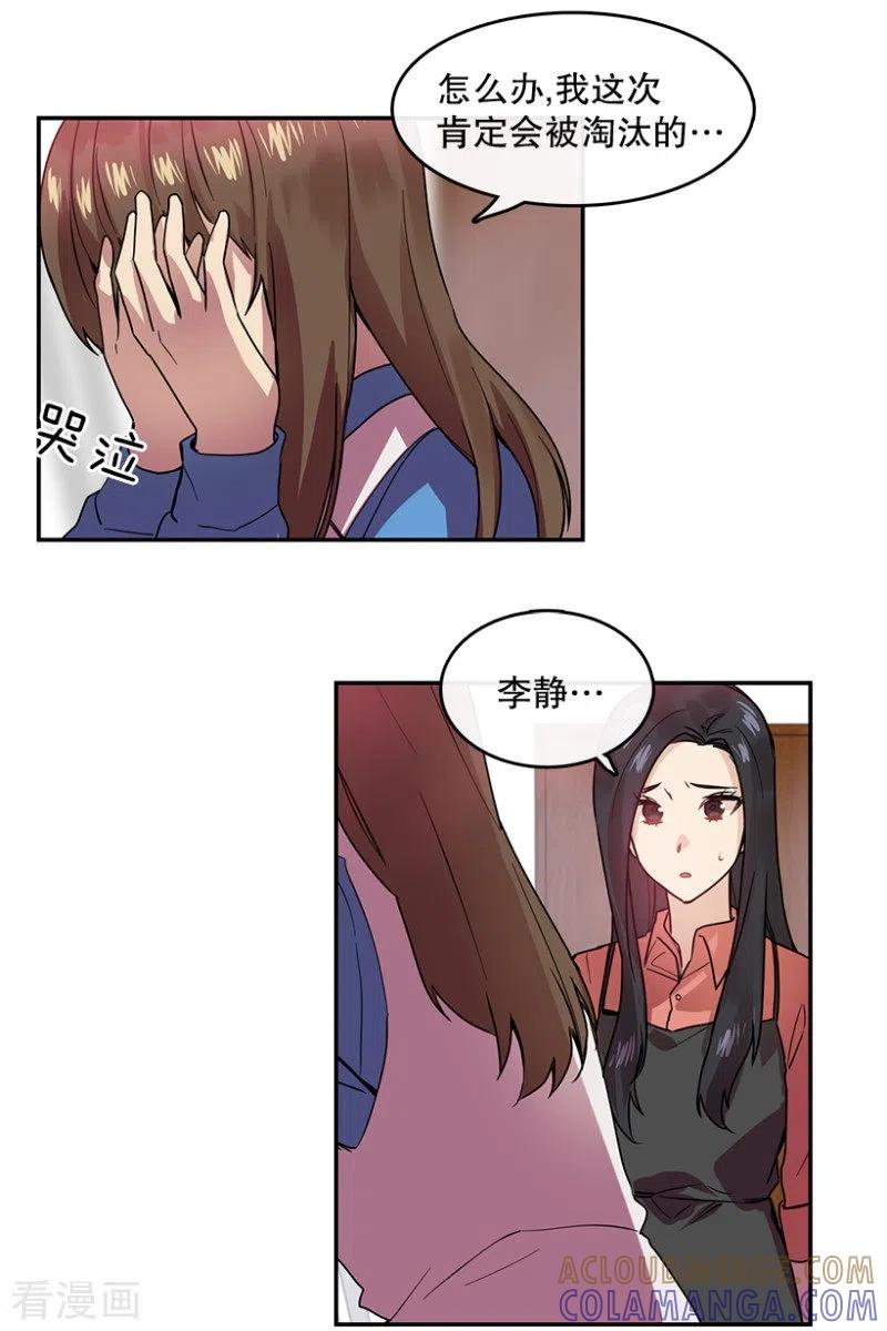 第46话淘汰赛2-心动舞台-不仅文化（第11张）
