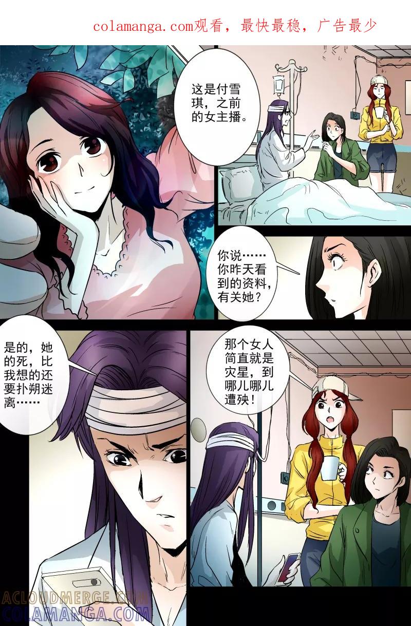 第46话-夜半直播-有妖气（第1张）