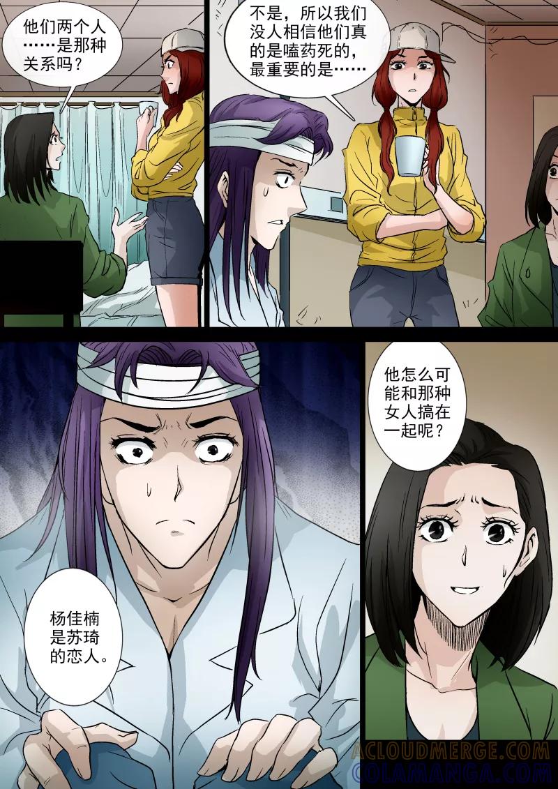 第46话-夜半直播-有妖气（第5张）