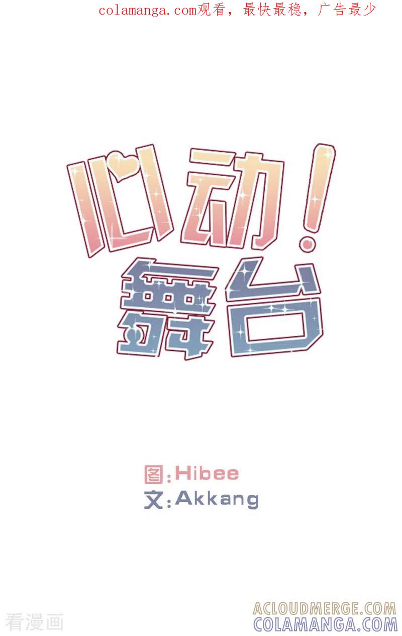 第46话淘汰赛2-心动舞台-不仅文化（第1张）