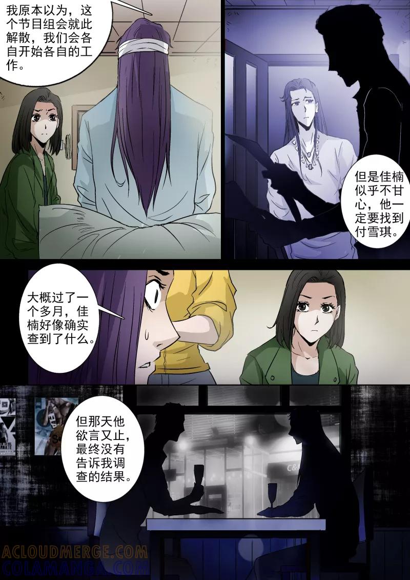 第46话-夜半直播-有妖气（第7张）