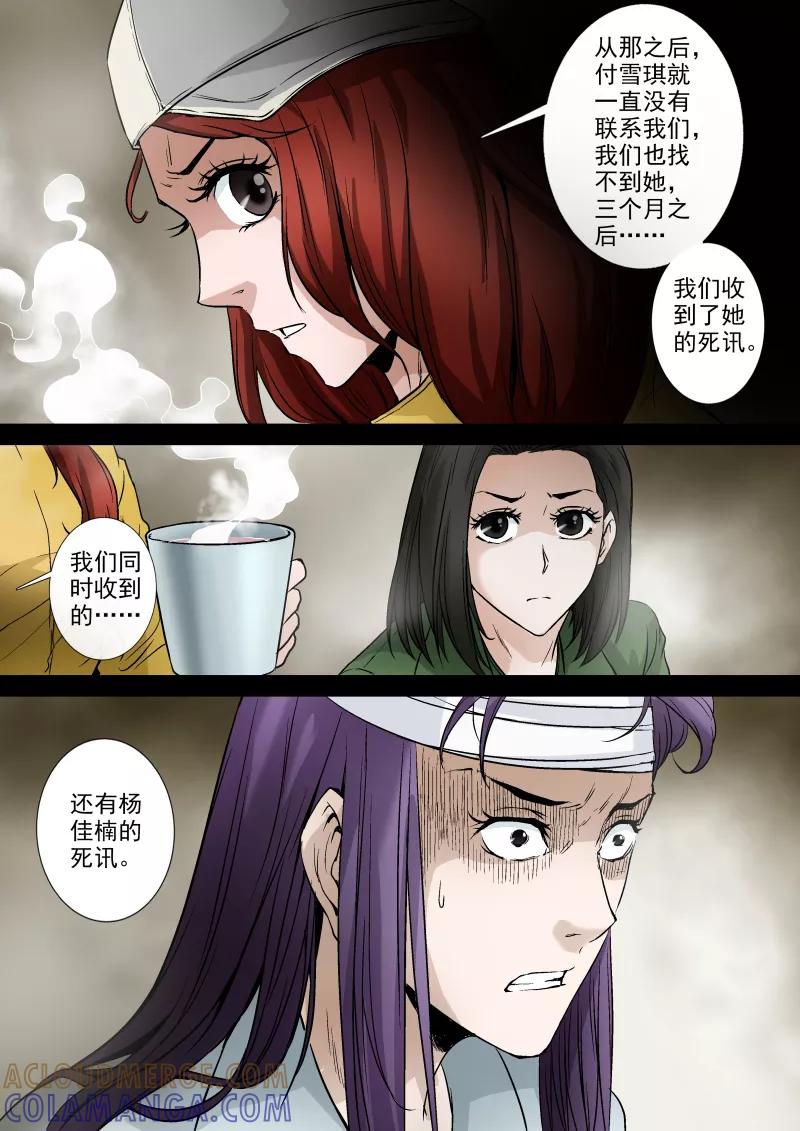 第46话-夜半直播-有妖气（第3张）
