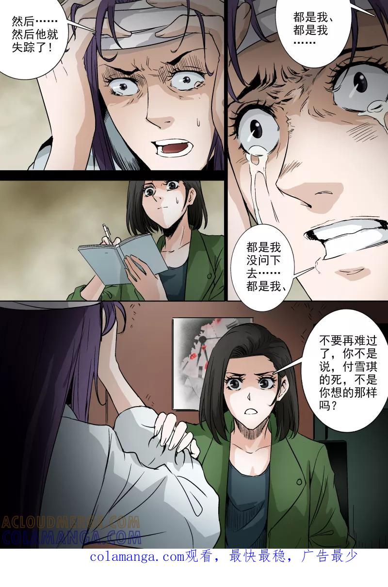 第46话-夜半直播-有妖气（第8张）
