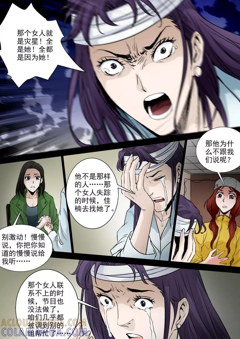 第46话-夜半直播-有妖气（第6张）