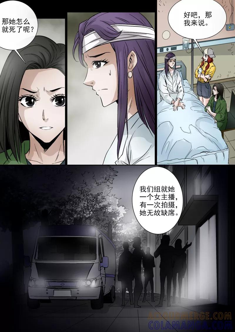 第46话-夜半直播-有妖气（第2张）