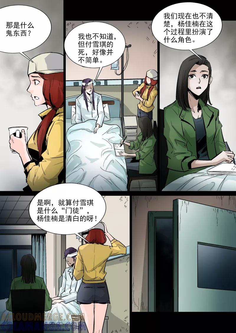 第47话-夜半直播-有妖气（第2张）
