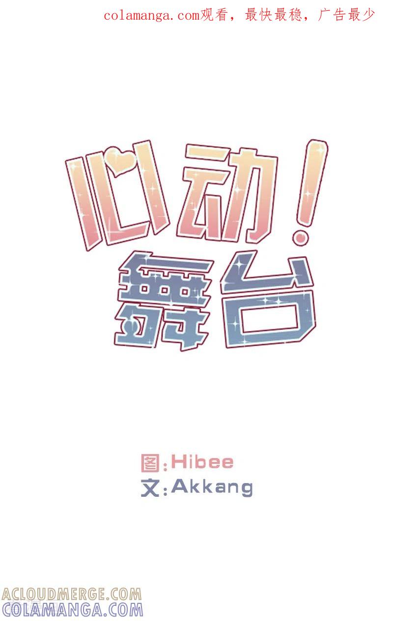 第47话伤痛1-心动舞台-不仅文化（第1张）
