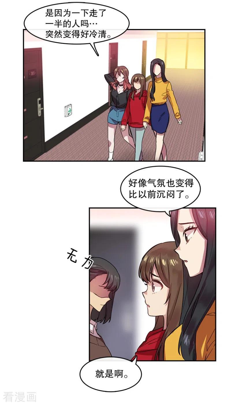 第47话伤痛1-心动舞台-不仅文化（第20张）