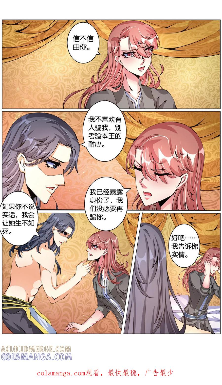 第56话我是公主2-契丹王妃-漫工厂（第8张）