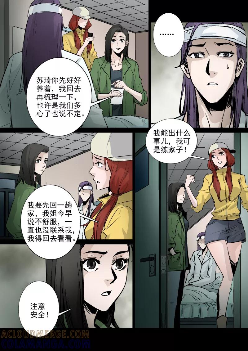第47话-夜半直播-有妖气（第4张）