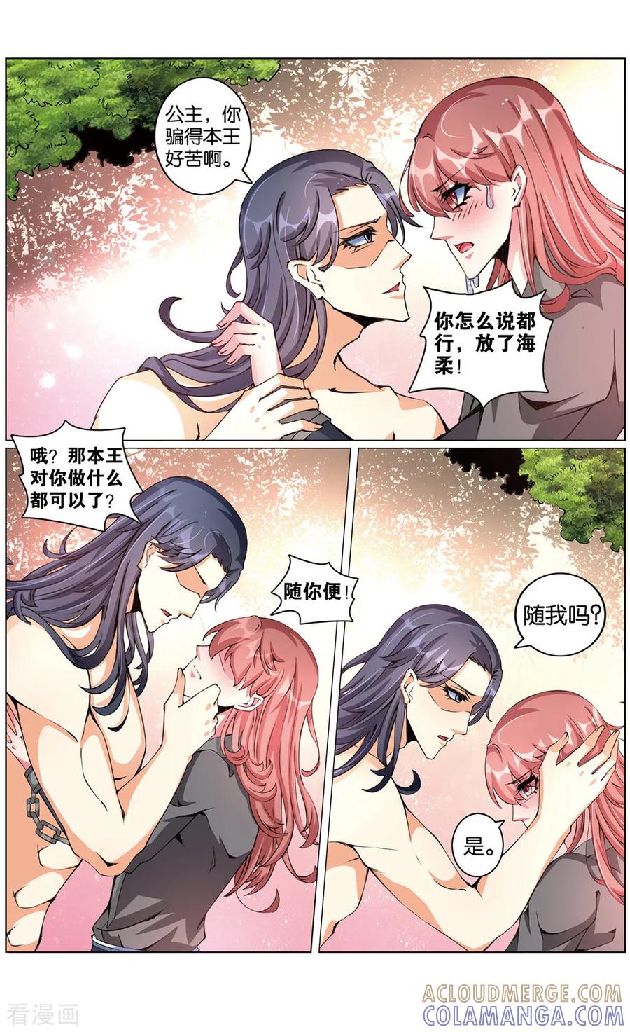 第56话我是公主2-契丹王妃-漫工厂（第2张）