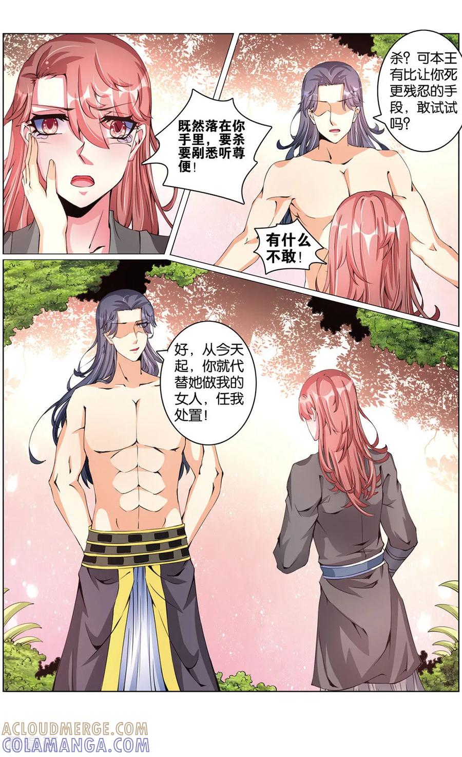 第56话我是公主2-契丹王妃-漫工厂（第3张）
