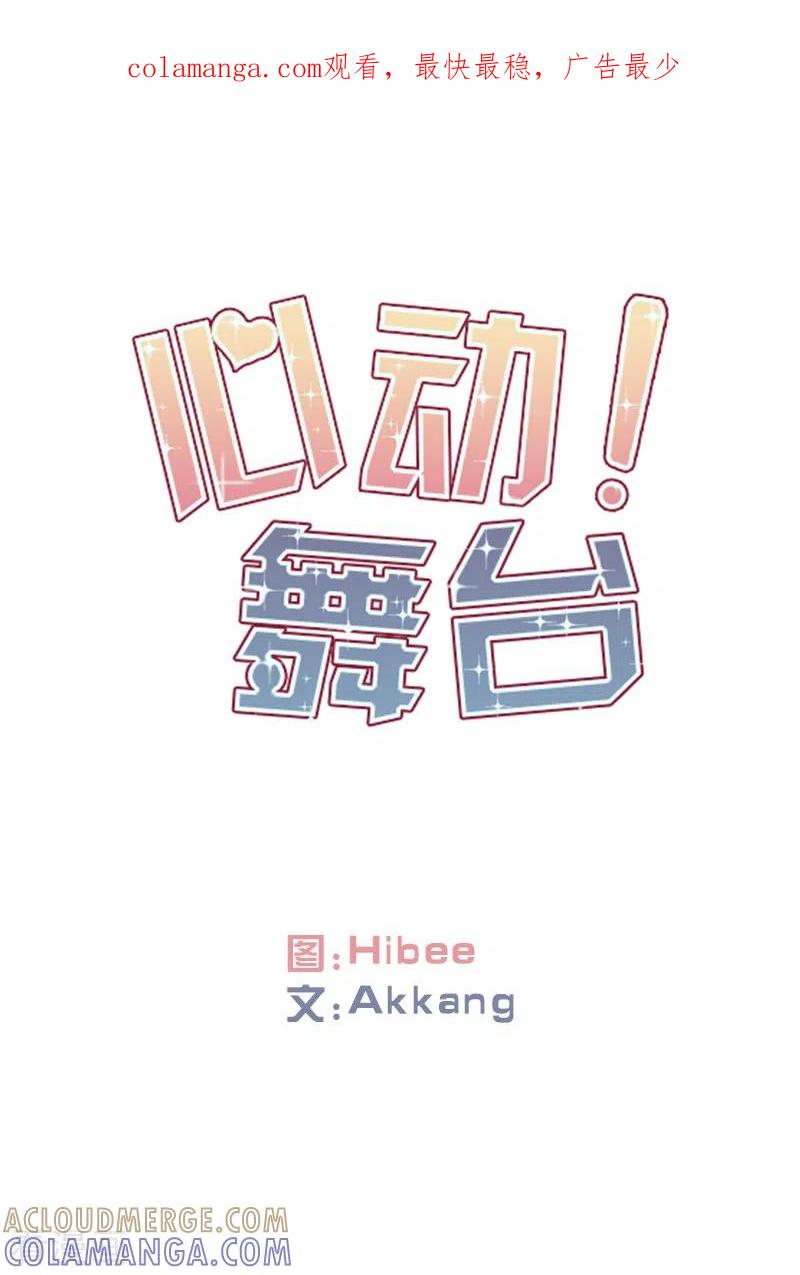 第48话伤痛2-心动舞台-不仅文化（第1张）