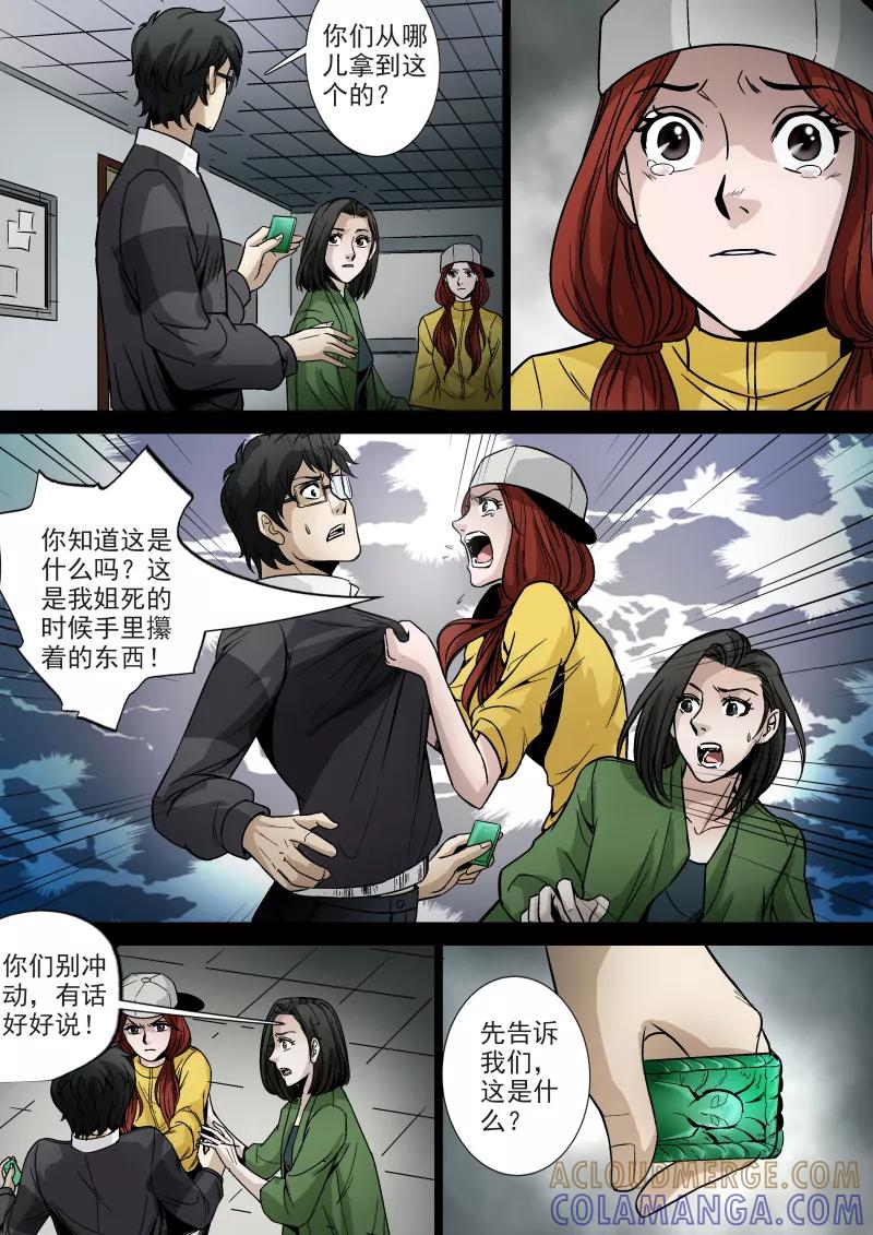 第48话-夜半直播-有妖气（第6张）