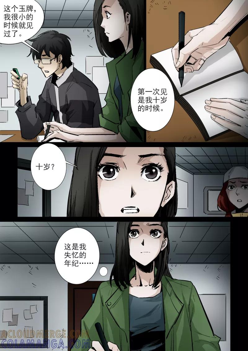 第48话-夜半直播-有妖气（第7张）