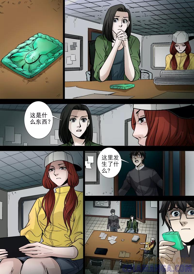 第48话-夜半直播-有妖气（第5张）