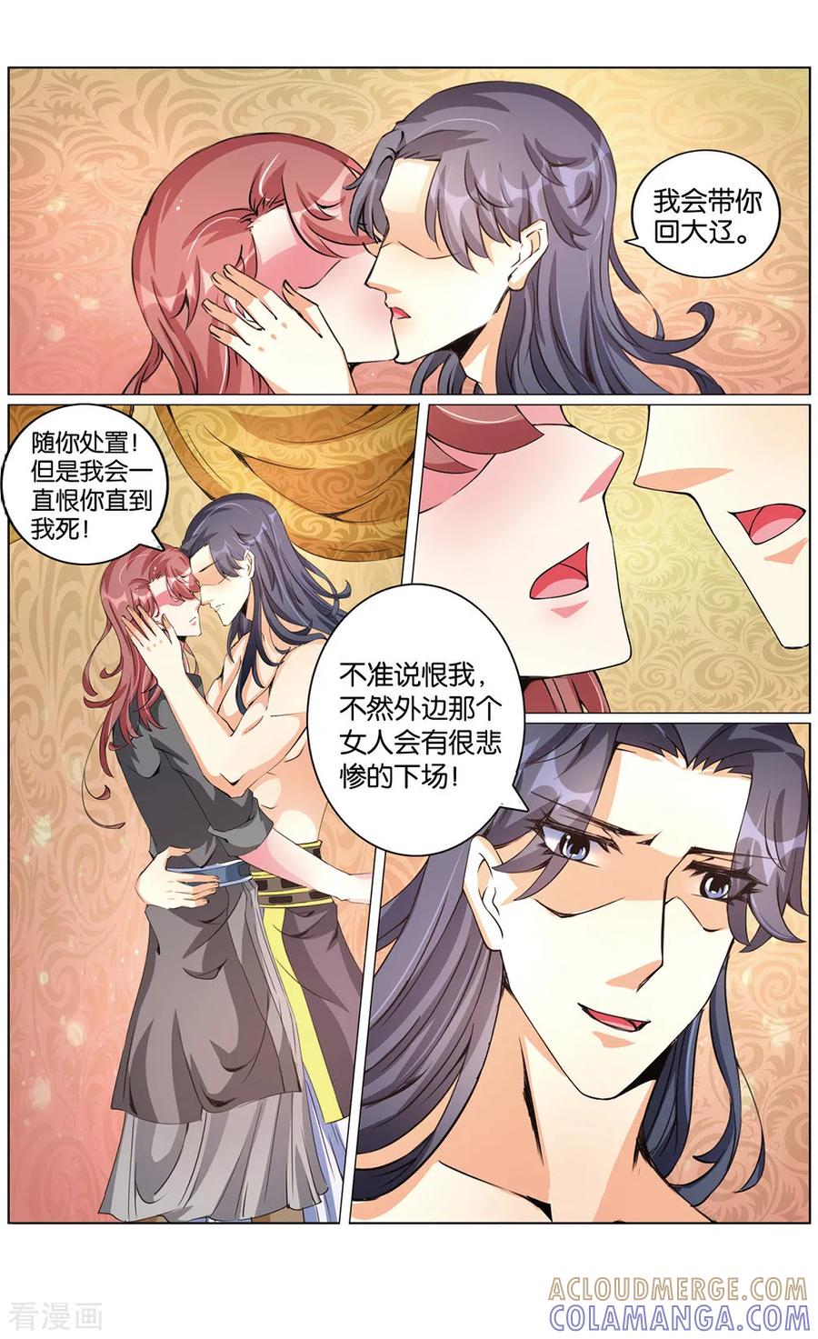 第57话我是公主3-契丹王妃-漫工厂（第4张）