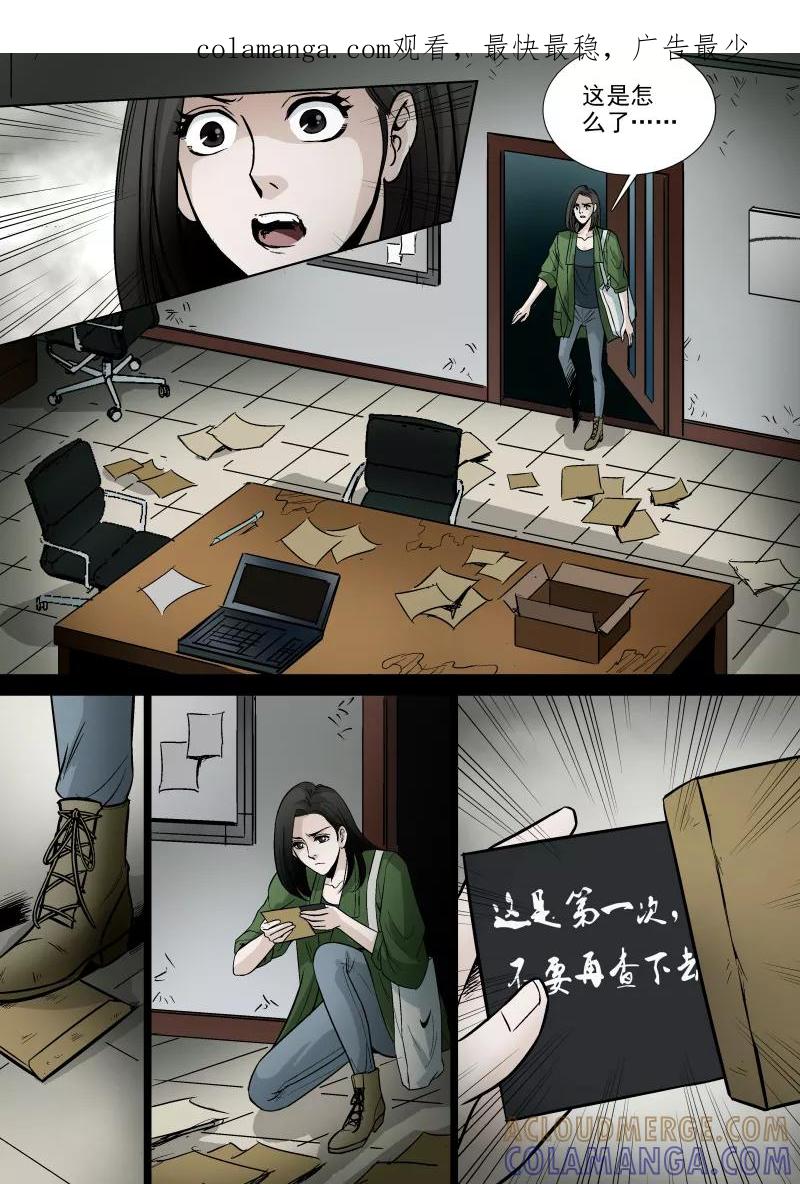 第48话-夜半直播-有妖气（第1张）