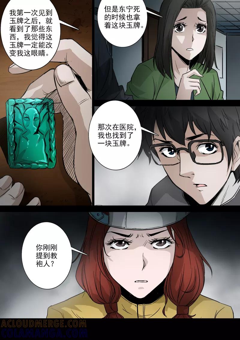 第49话-夜半直播-有妖气（第5张）