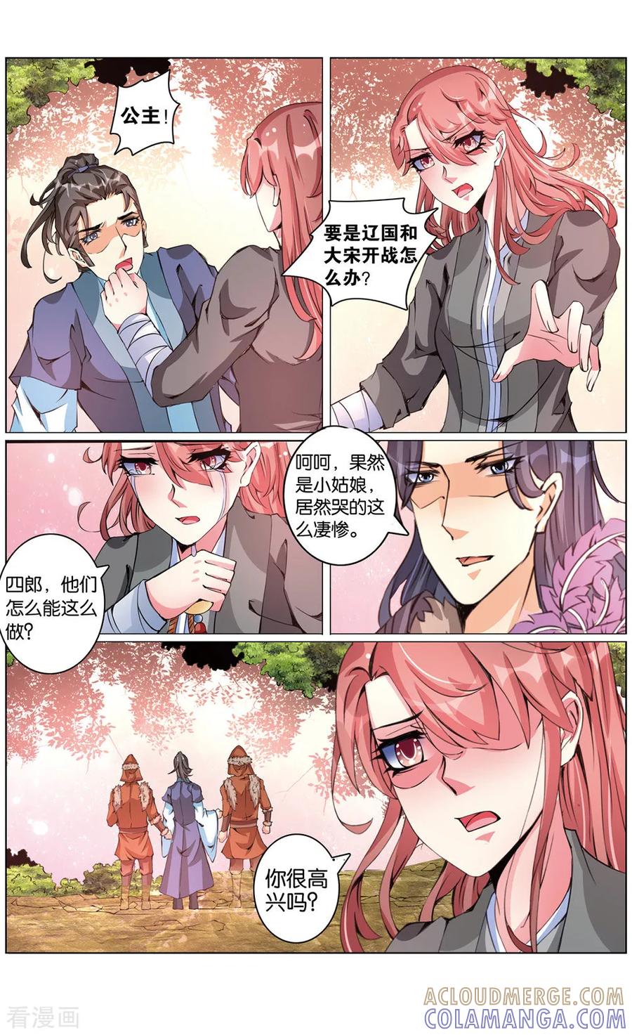 第58话心生间隙1-契丹王妃-漫工厂（第7张）