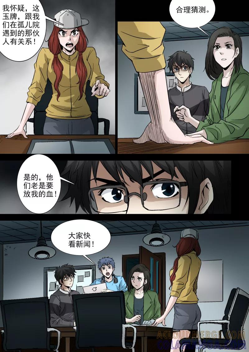 第49话-夜半直播-有妖气（第6张）