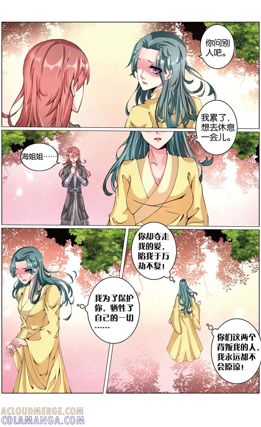 第58话心生间隙1-契丹王妃-漫工厂（第3张）