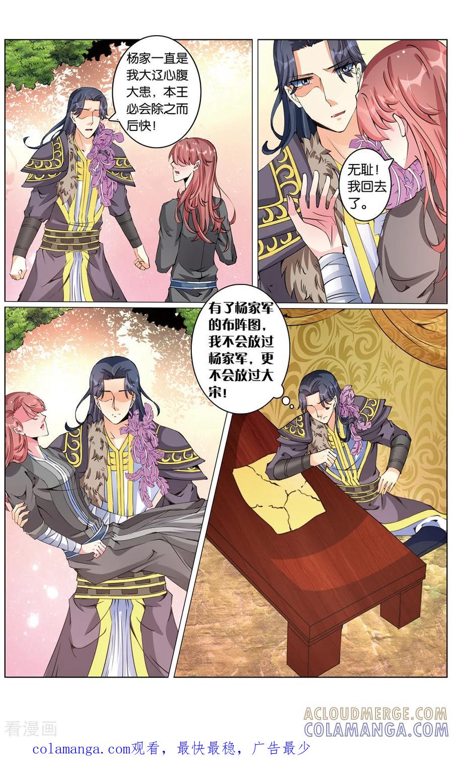 第58话心生间隙1-契丹王妃-漫工厂（第8张）