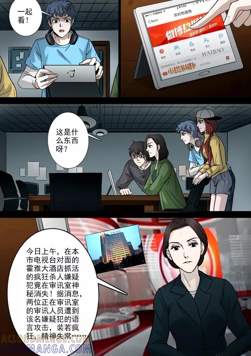 第49话-夜半直播-有妖气（第7张）