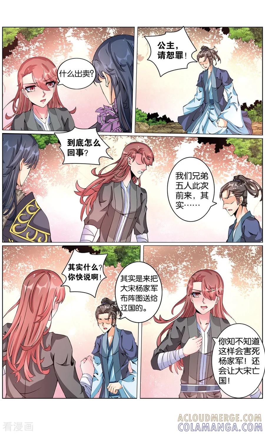 第58话心生间隙1-契丹王妃-漫工厂（第6张）