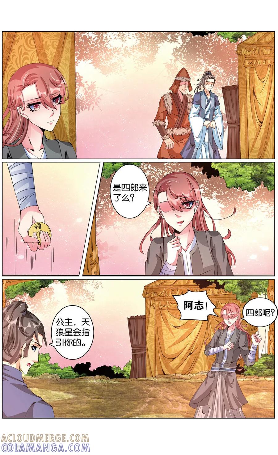第58话心生间隙1-契丹王妃-漫工厂（第4张）