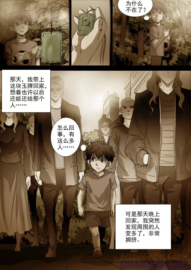 第49话-夜半直播-有妖气（第2张）