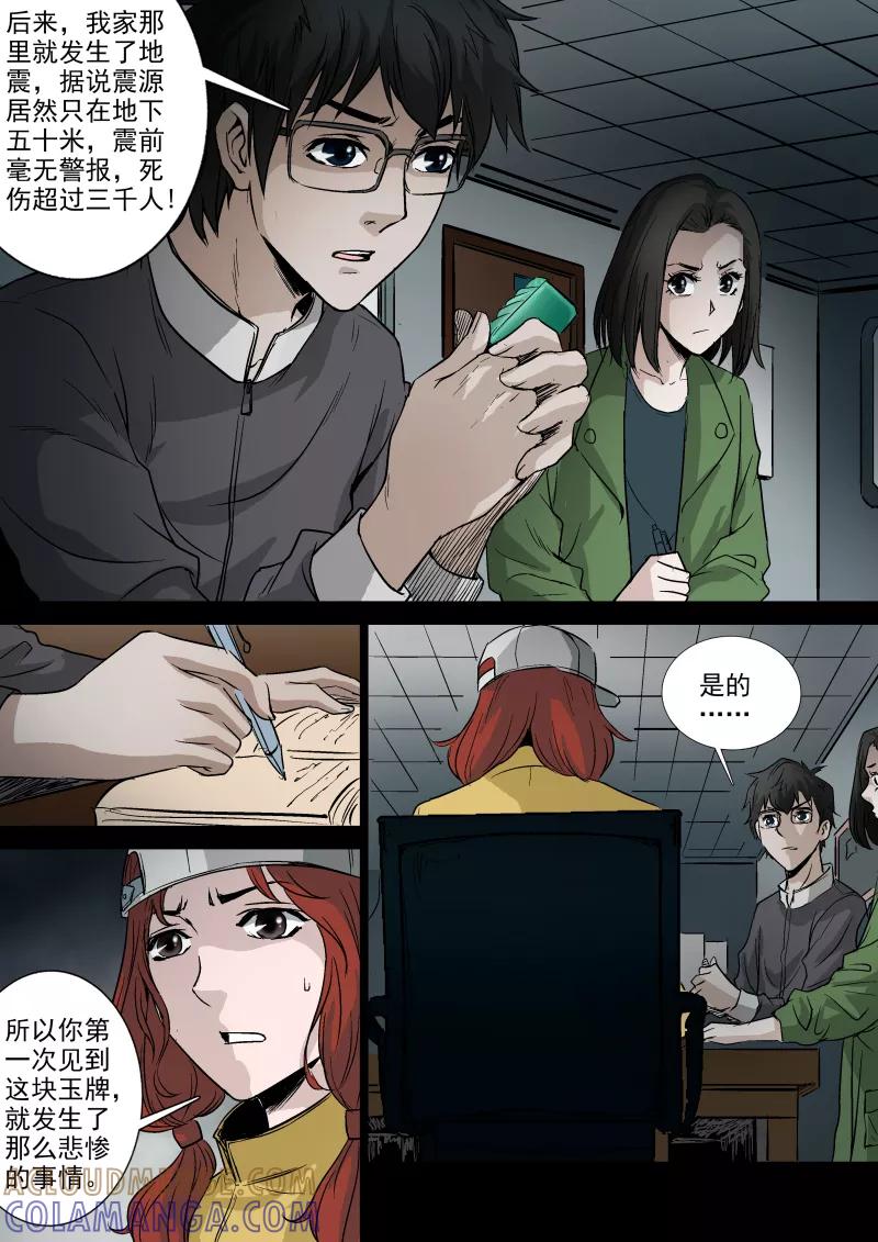第49话-夜半直播-有妖气（第4张）