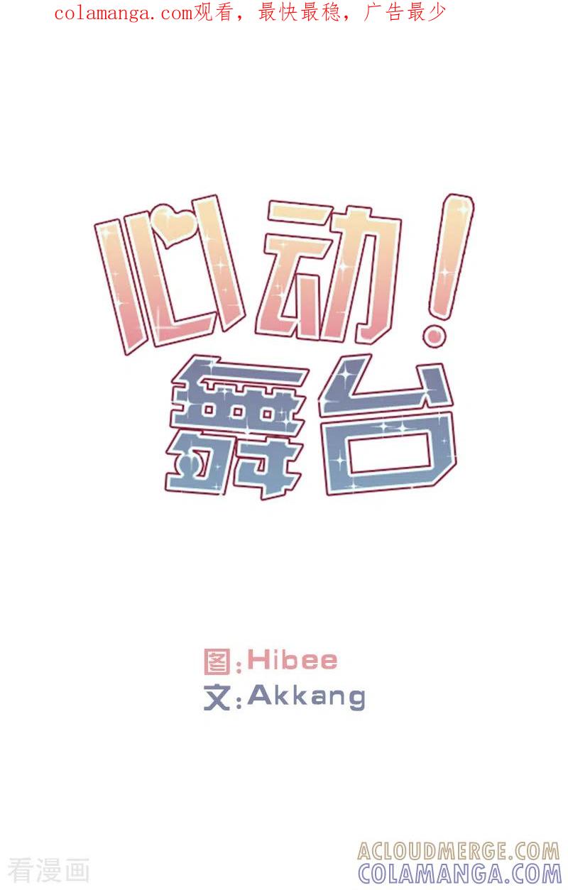 第49话相似1-心动舞台-不仅文化（第1张）