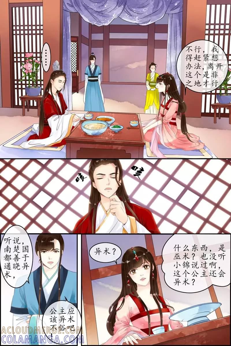 第5话-玲珑狼心-天翼爱动漫（第10张）