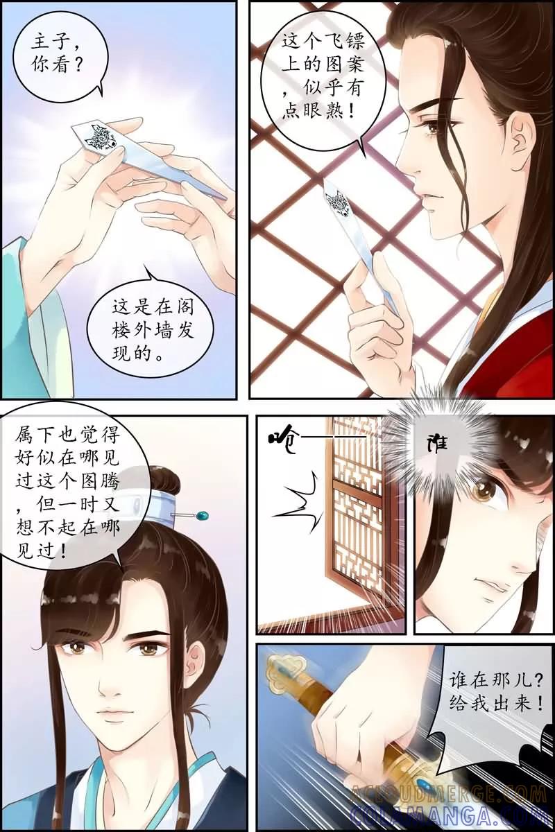 第5话-玲珑狼心-天翼爱动漫（第6张）