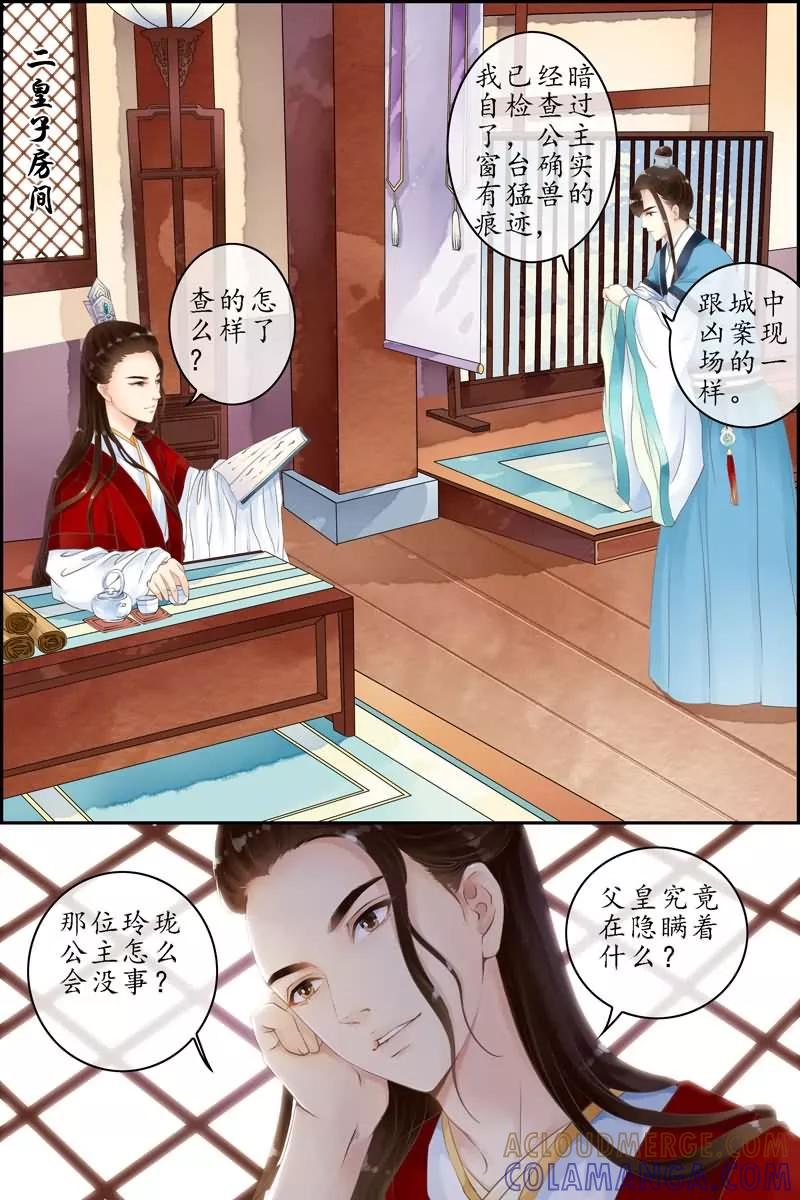 第5话-玲珑狼心-天翼爱动漫（第5张）