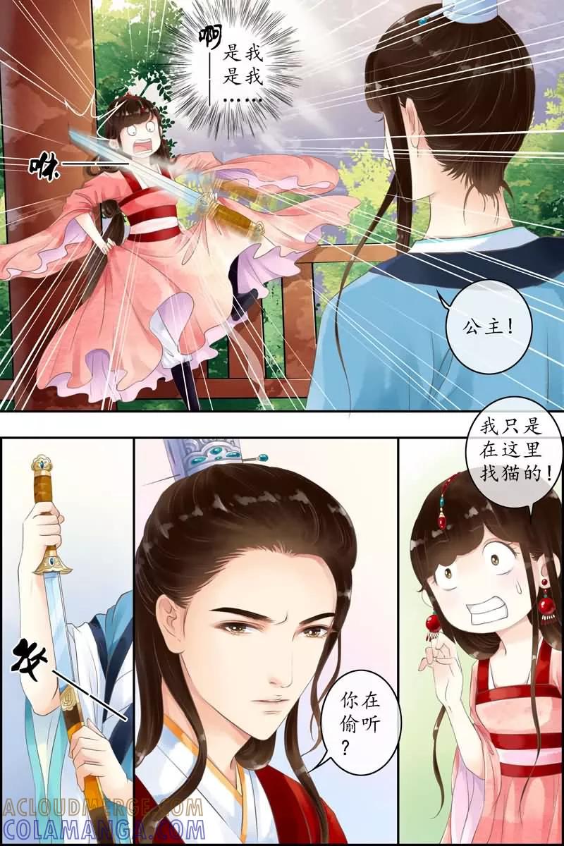 第5话-玲珑狼心-天翼爱动漫（第7张）