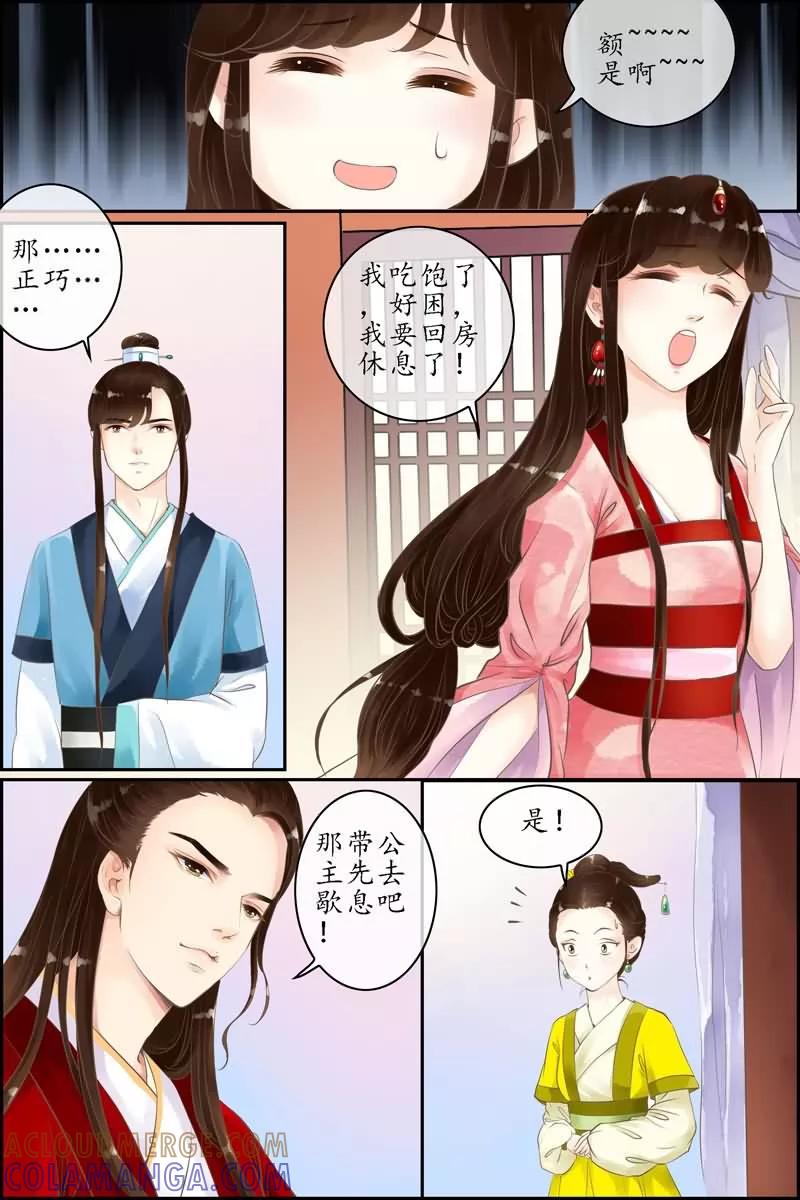 第5话-玲珑狼心-天翼爱动漫（第11张）