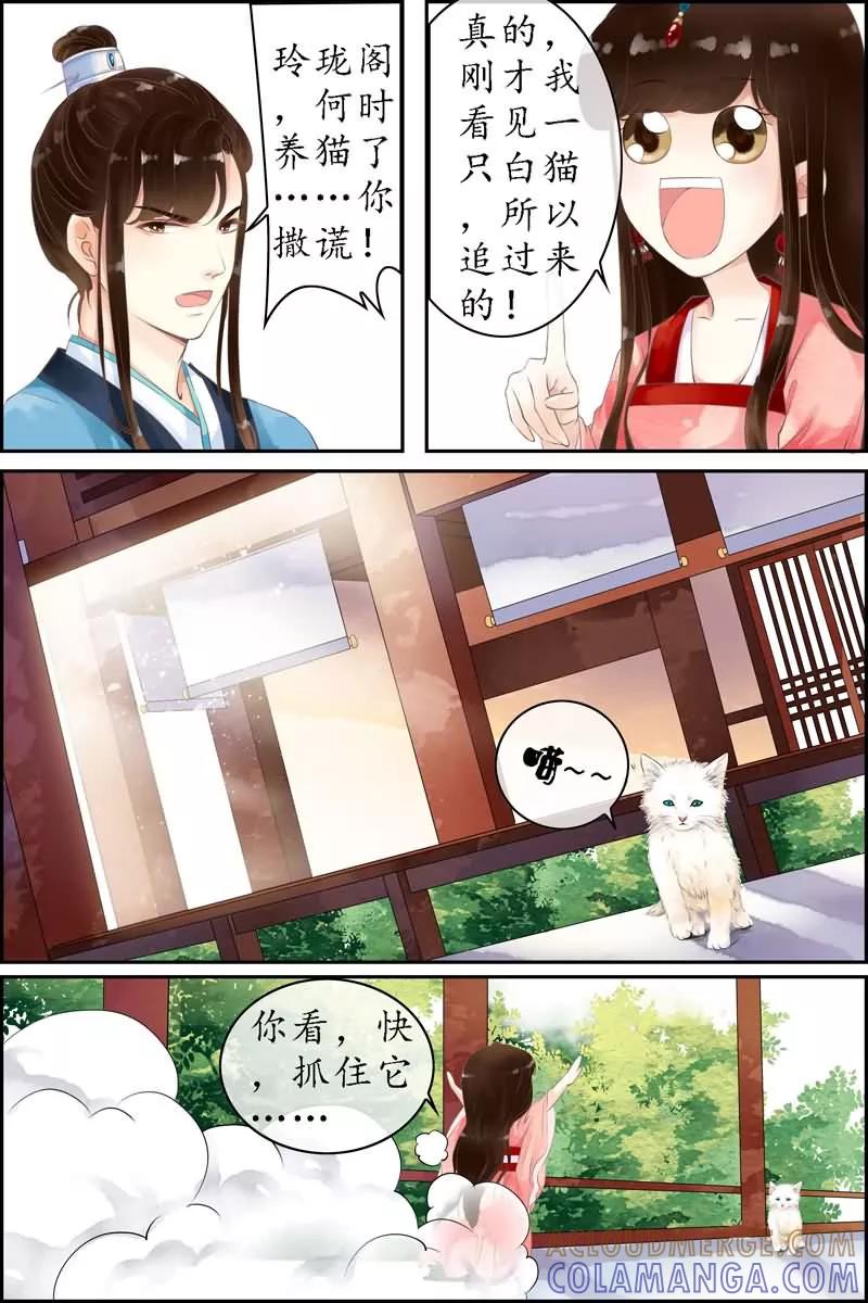 第5话-玲珑狼心-天翼爱动漫（第8张）