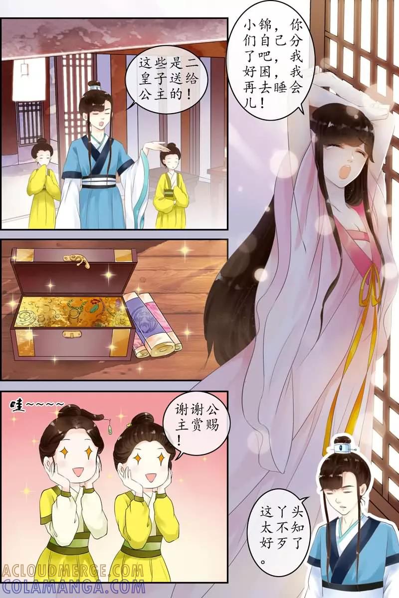 第5话-玲珑狼心-天翼爱动漫（第4张）