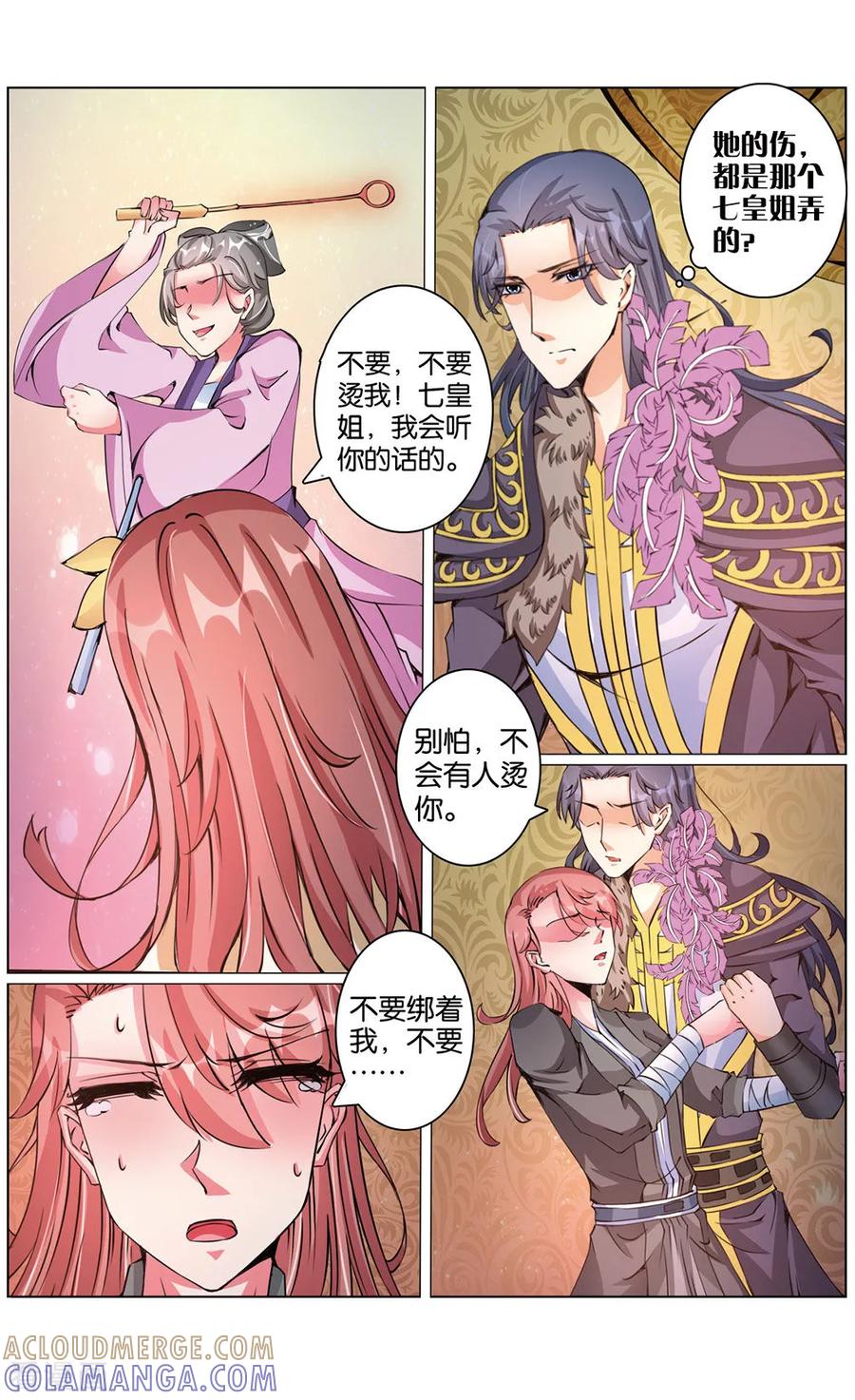 第59话心生间隙2-契丹王妃-漫工厂（第6张）