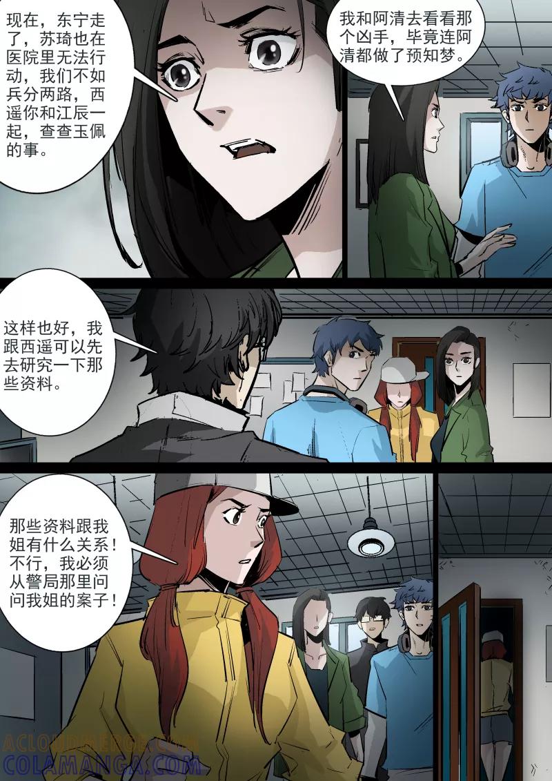 第50话-夜半直播-有妖气（第2张）