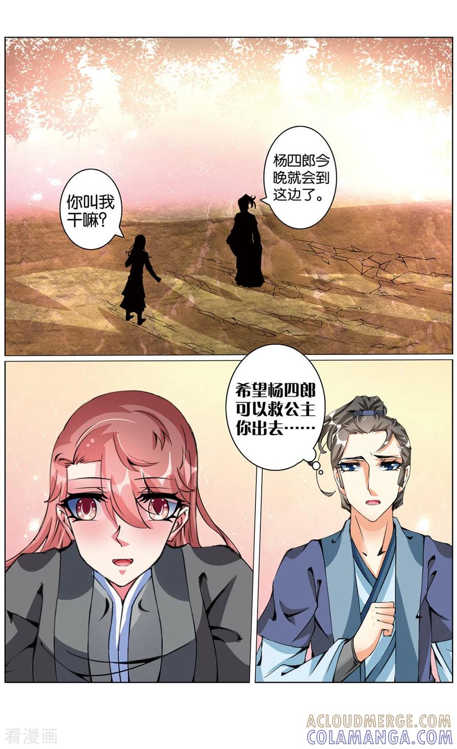 第60话心生间隙3-契丹王妃-漫工厂（第7张）