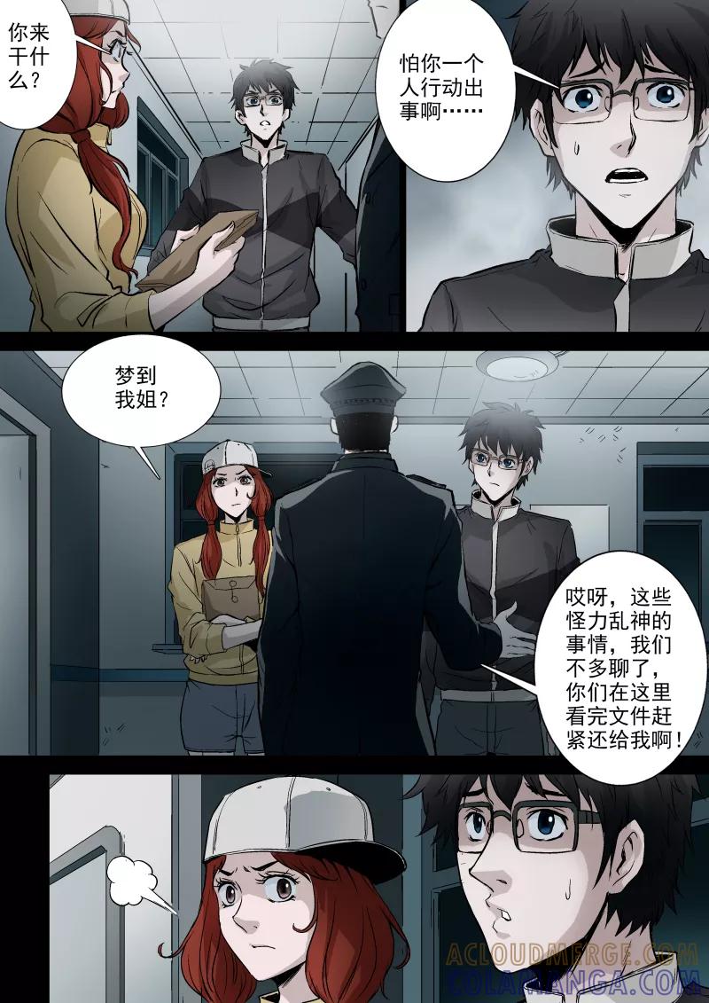 第51话-夜半直播-有妖气（第4张）
