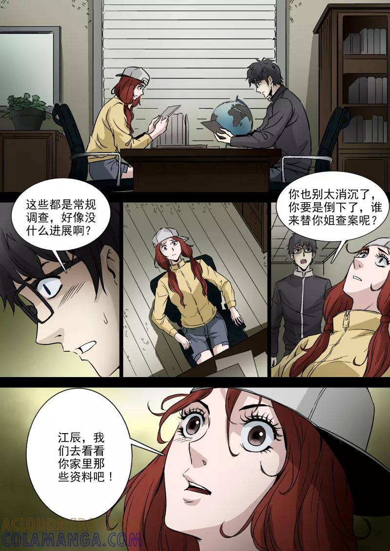 第51话-夜半直播-有妖气（第5张）